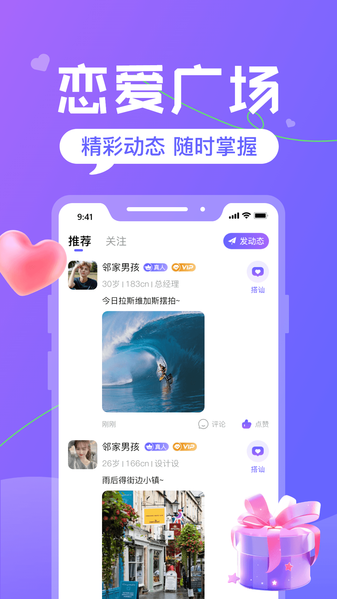 火恋交友app官方版图片1