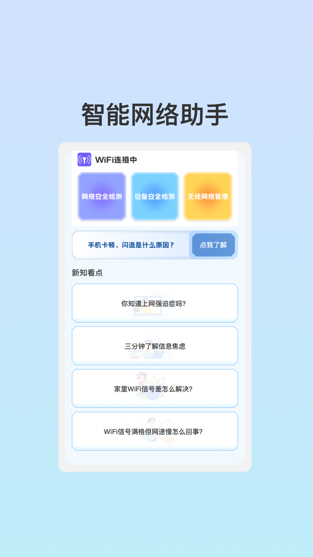 管阅WiFi助理app官方版图片1