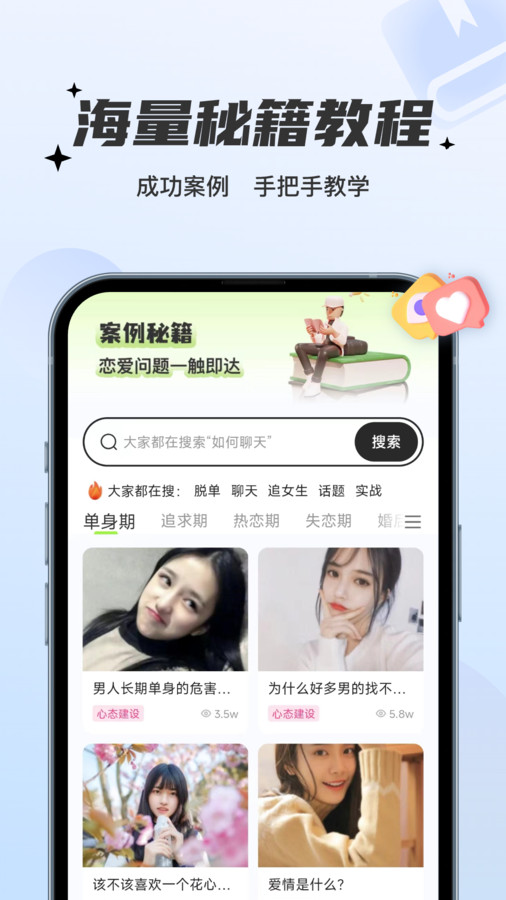 恋知语app官方版图片1