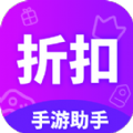 折扣手游助手app免费版 v1.3.1