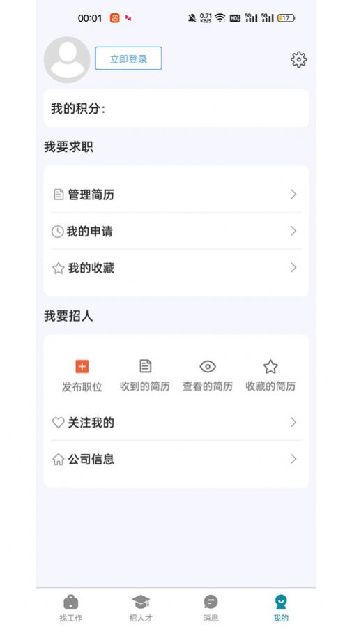 人才集市招聘官方版app图片1