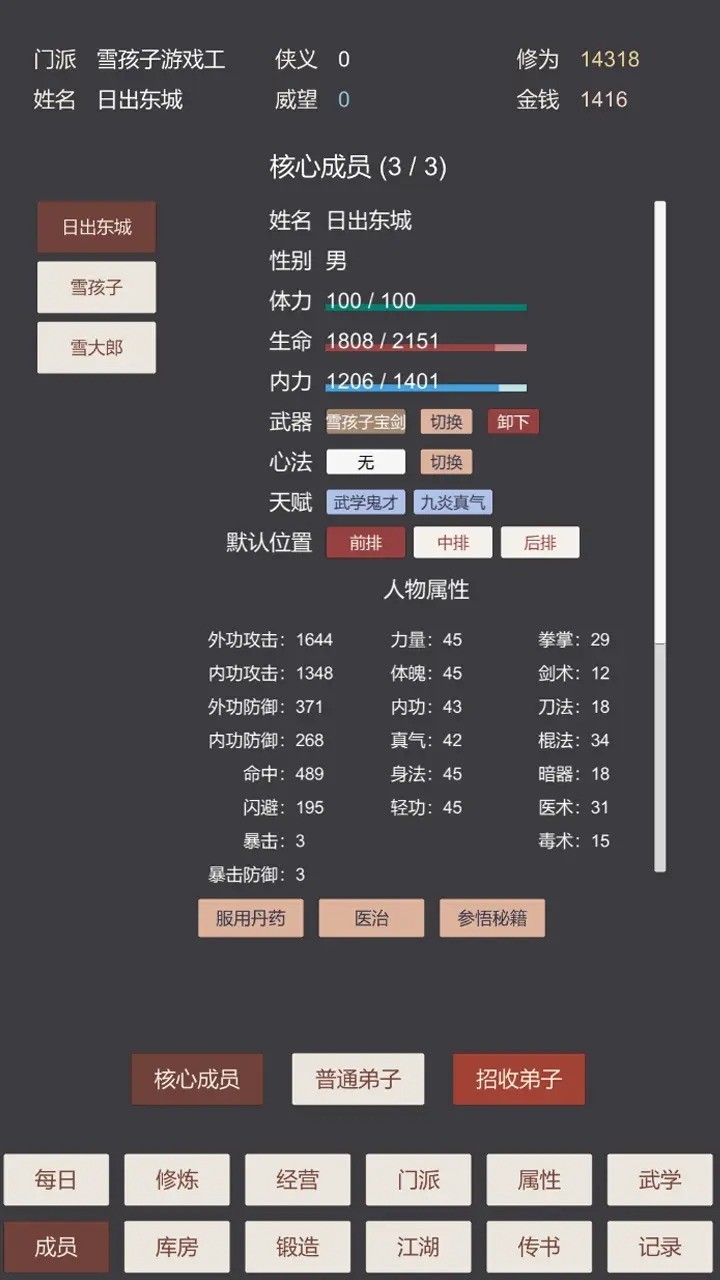 小小掌门人正版截图