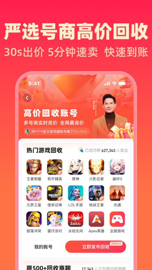 买号鹅app官方版图片1