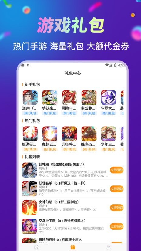 折扣手游助手app免费版图片1