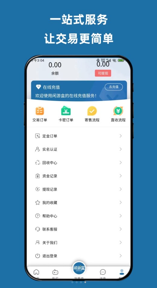 闲游盒app官方版图片1