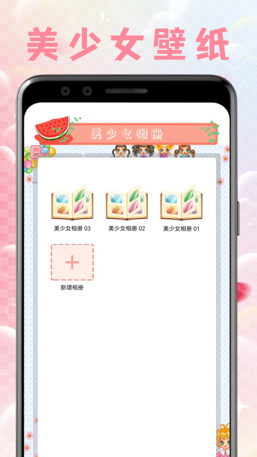 美少女壁纸app官方版图片1