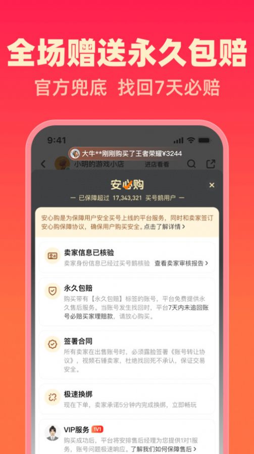 买号鹅app官方版图片2