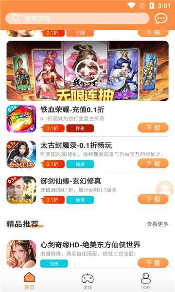 耀玩游戏盒子app客户端图片1