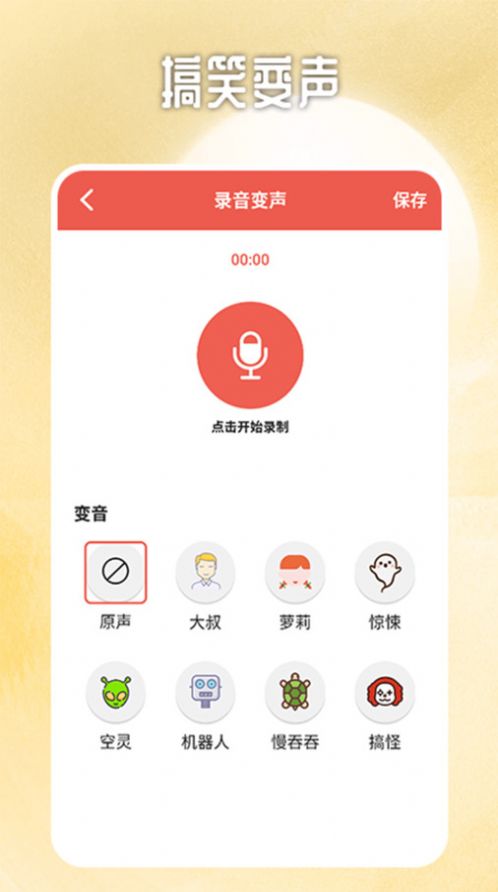 视频变声器专业版app免费版图片1