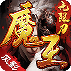 风影魔王无限刀下载 