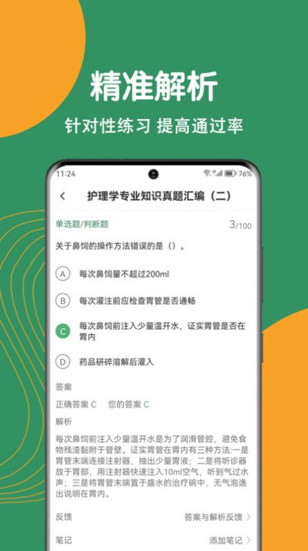 护理专业知识刷题狗app手机版图片1