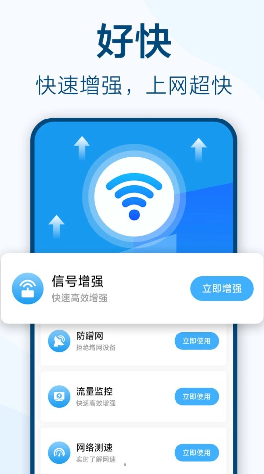 鱼乐WiFi钥匙极速连app免费版图片1