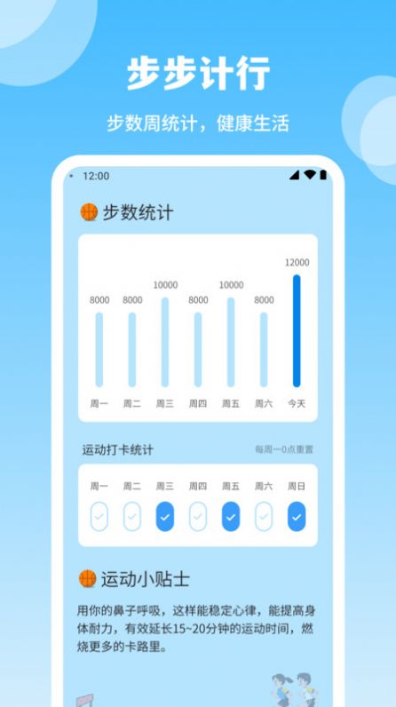 步步计行app手机版图片1