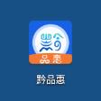 黔品惠app下载 v1.0.3