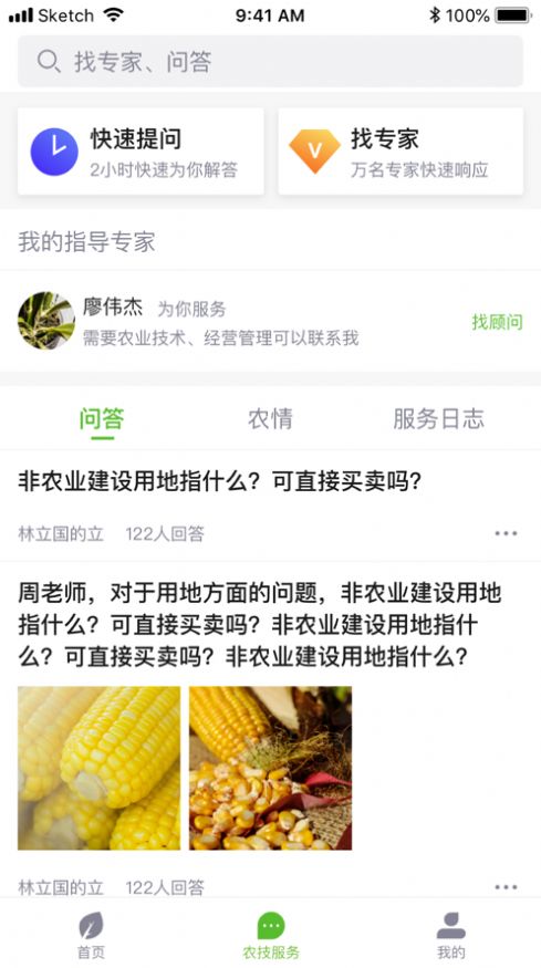 智农澜湄app手机版图片1