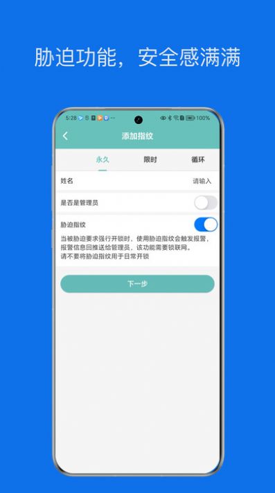 鑫锁智能门锁app图片2