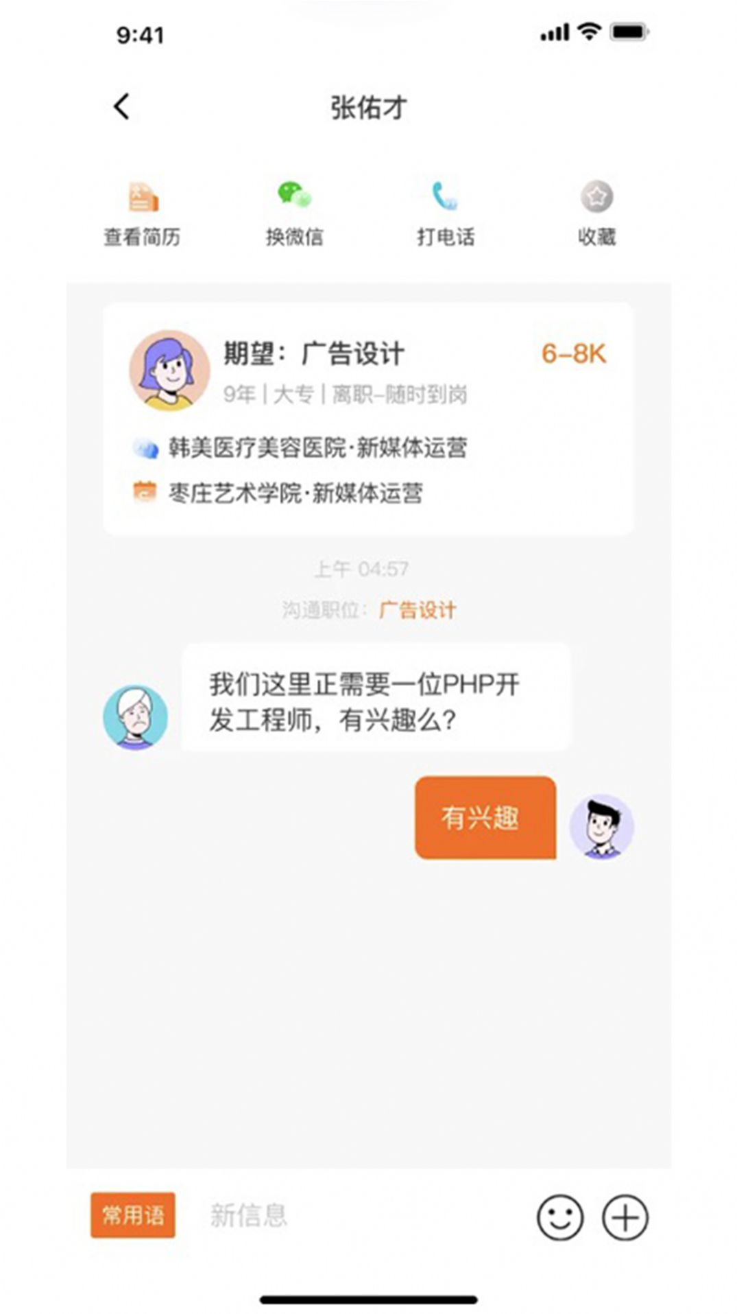 家乡直聘app最新版图片1