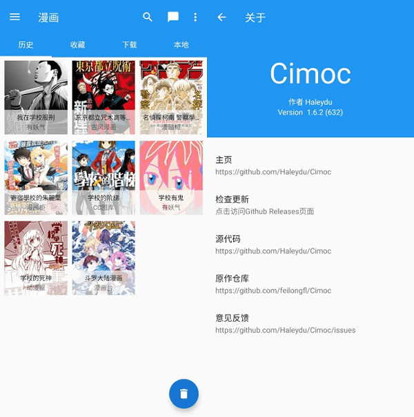 Cimoc漫画无广告版