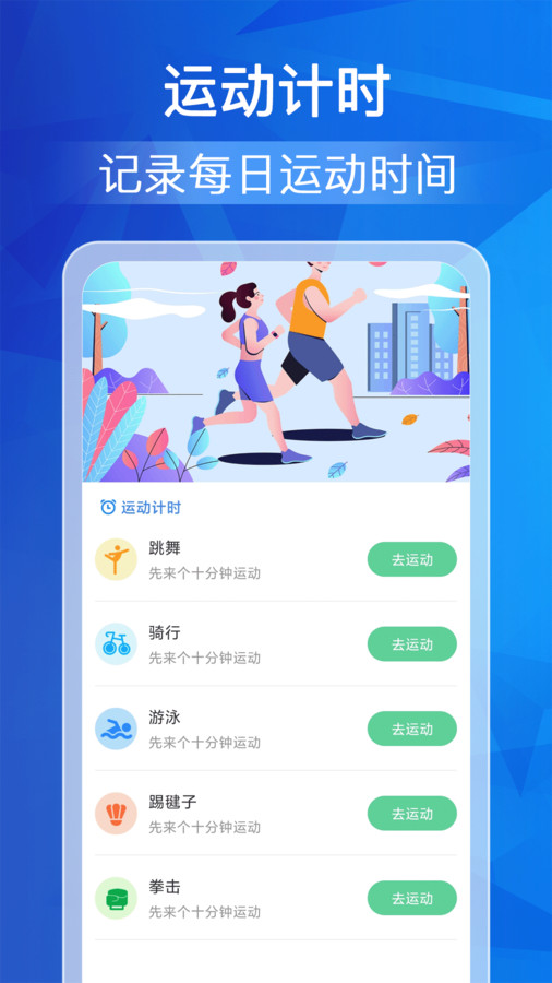 欢乐走路app官方版图片1