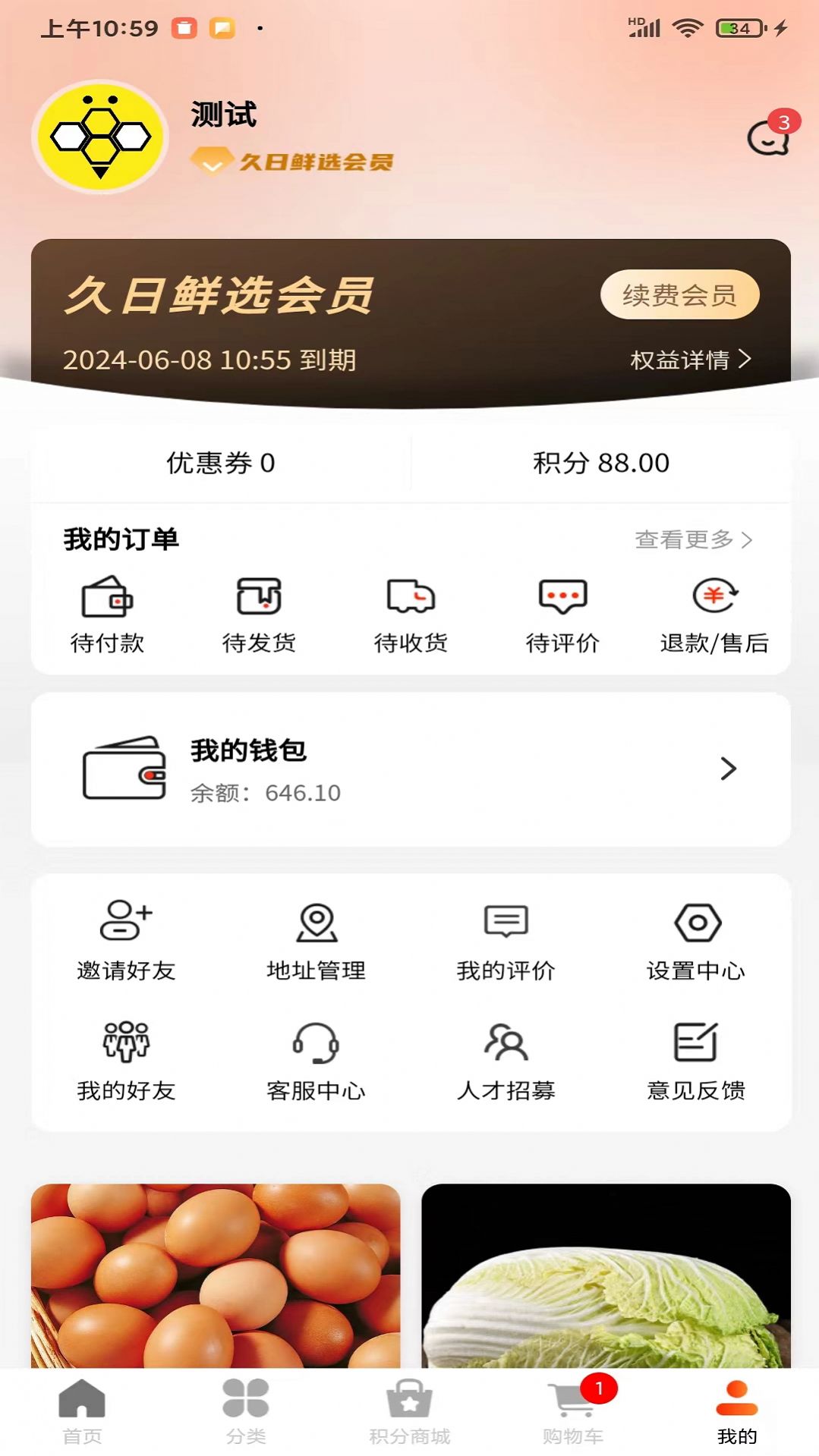 久日鲜选app手机版图片1