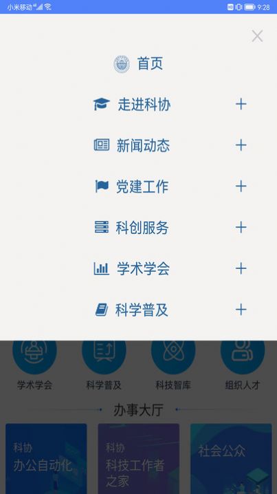 龙江科协移动办公app图片1