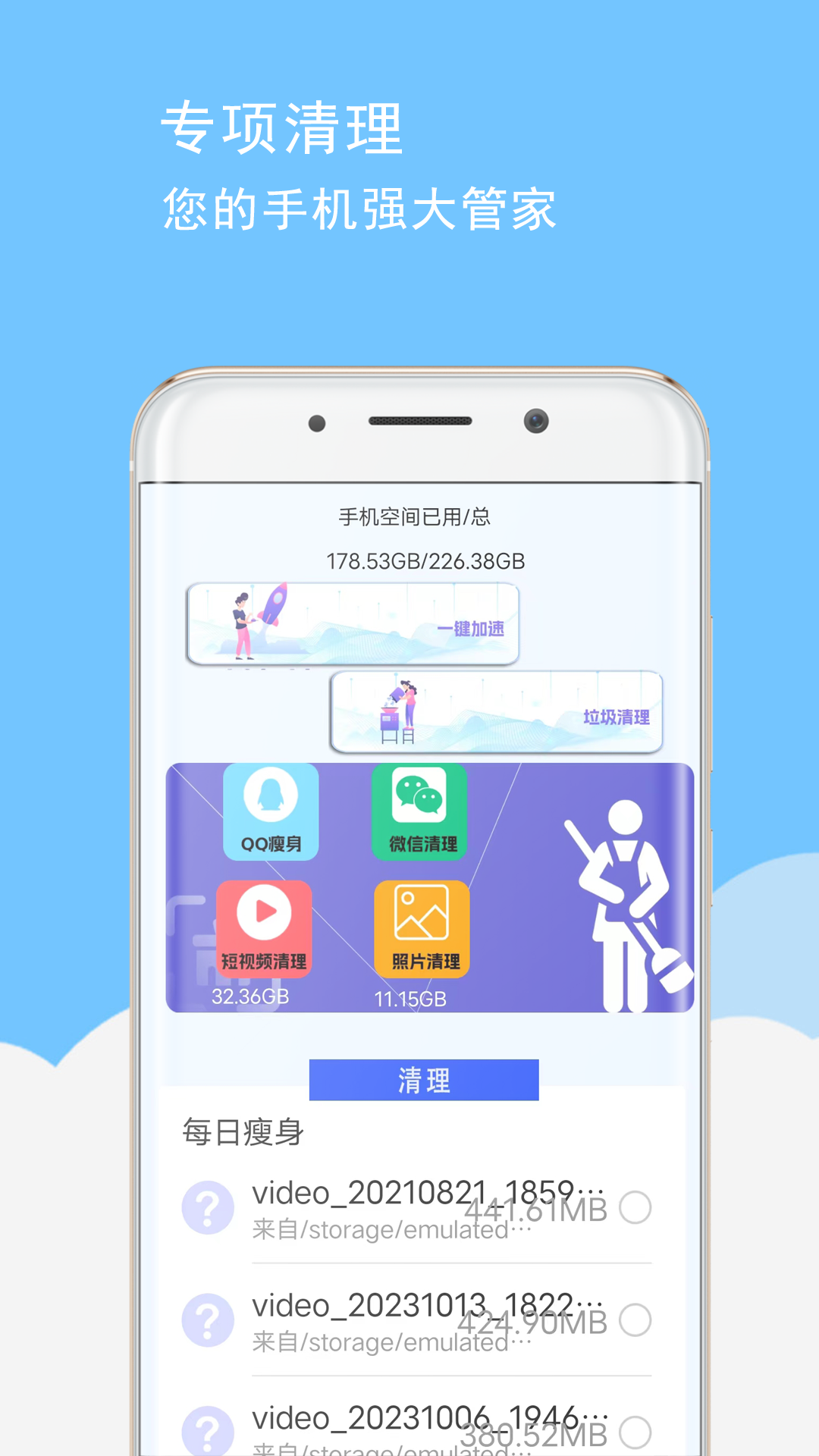 手机卡顿清理app官方版图片1