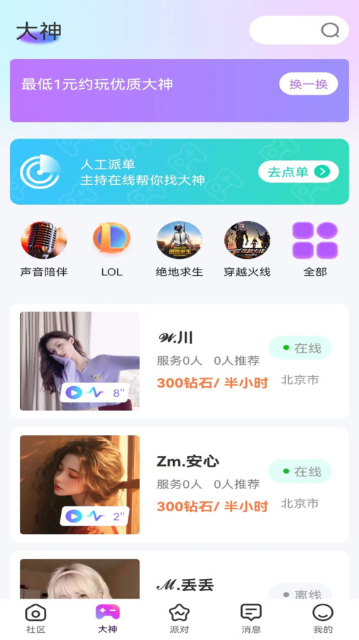 即刻私语app官方版图片1