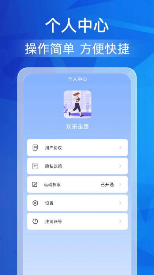 欢乐走路运动计步app图片1