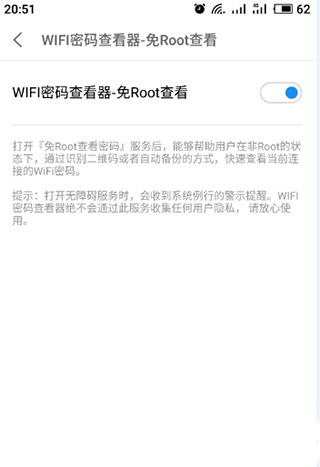 wifi密码查看神器