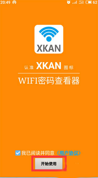 wifi密码查看神器