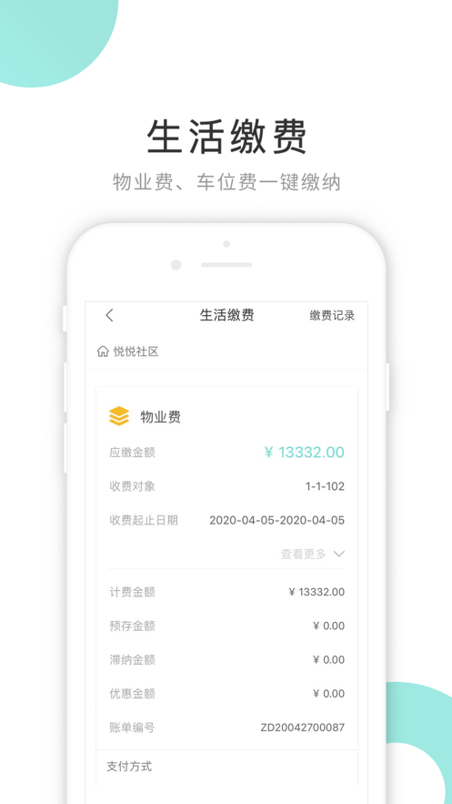 贴福物业端app安卓版图片1