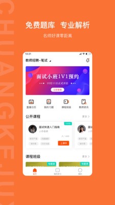 创课聚学app官方版图片1