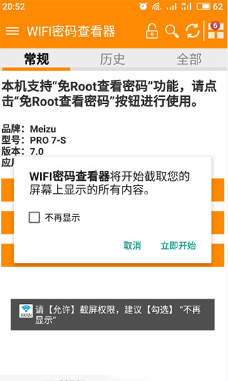 wifi密码查看神器