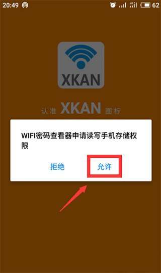 wifi密码查看神器