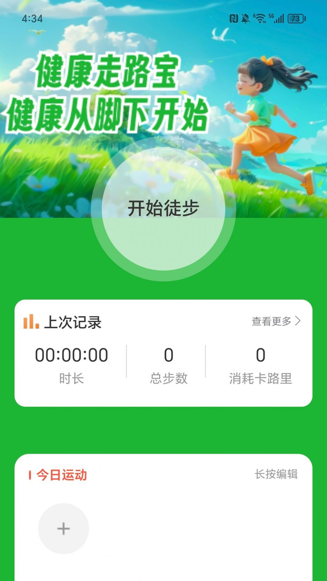 优博健康走路宝app手机版图片1