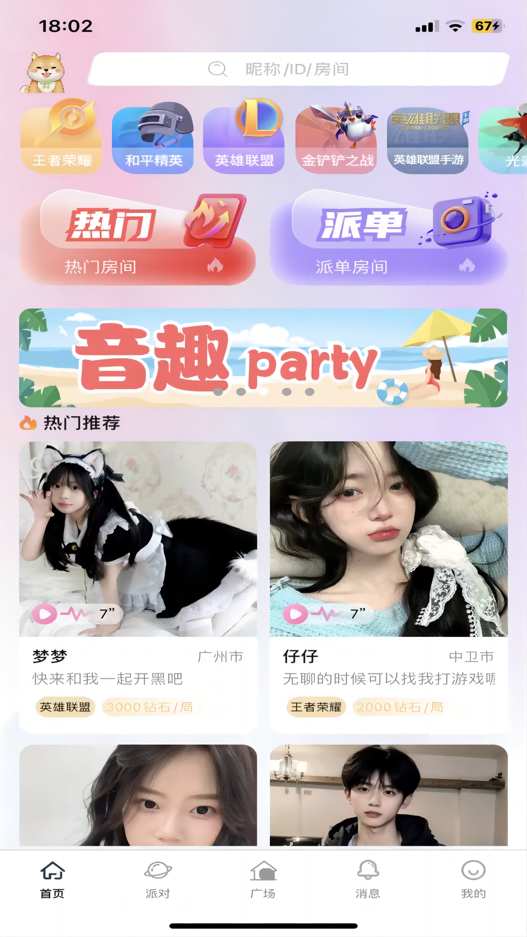 音趣party软件官方版图片1