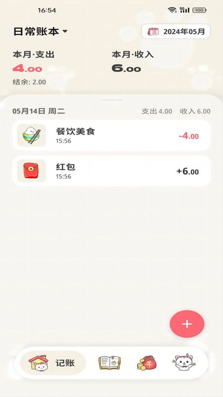 喵钱记账app手机版图片1