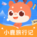 小鹿旅行记app下载 v1.0.1