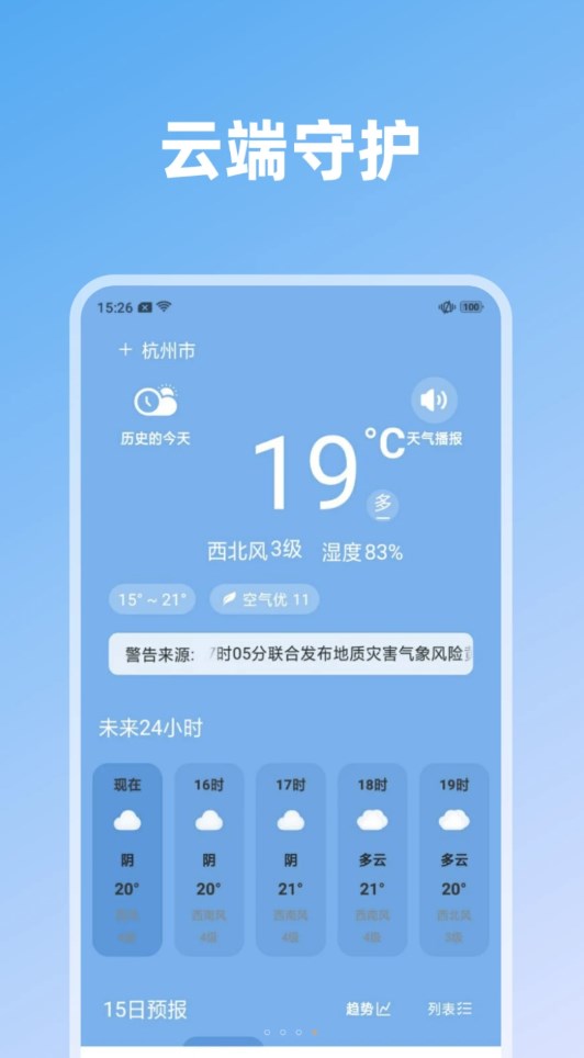 云端守护app官方版图片1