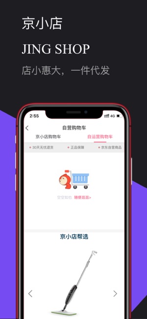 京小店app官方版图片3