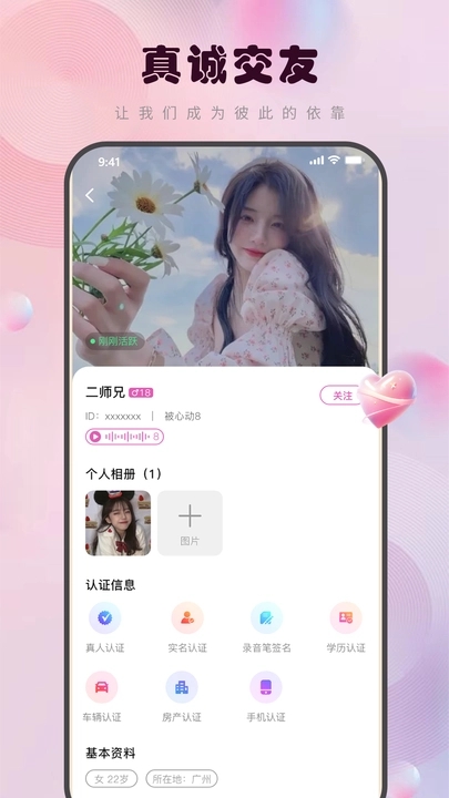 蕊缘交友软件官方版图片1