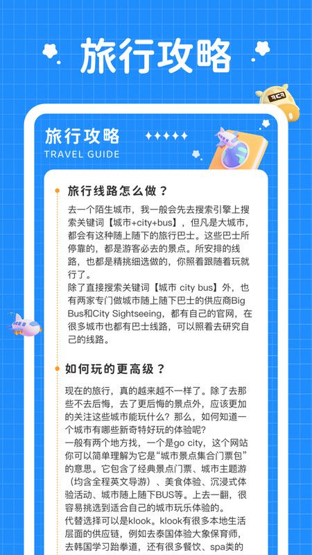 小鹿旅行记app最新版图片1