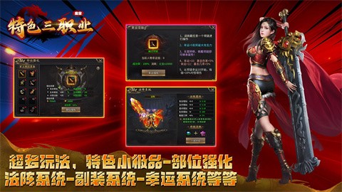 魔宗特色三职业截图