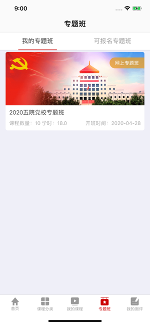 五院党校云课堂app官方版图片1