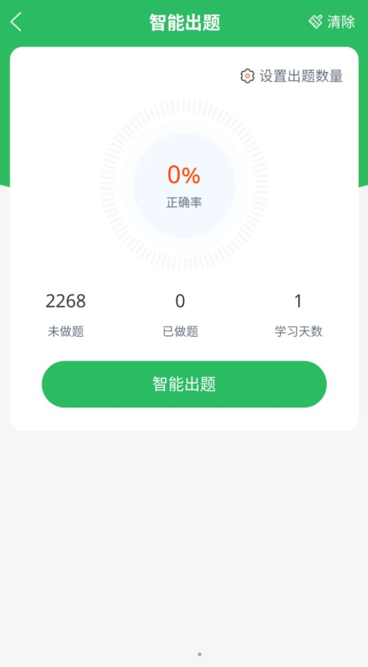 客运资格证题库app官方版图片1