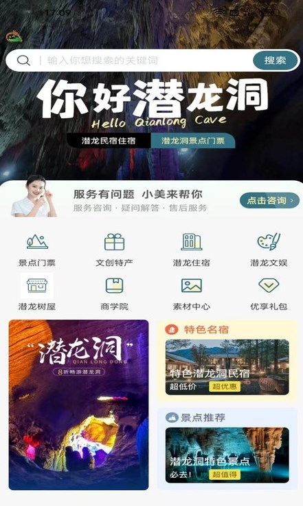 潜龙文旅下载APP官方版图片1