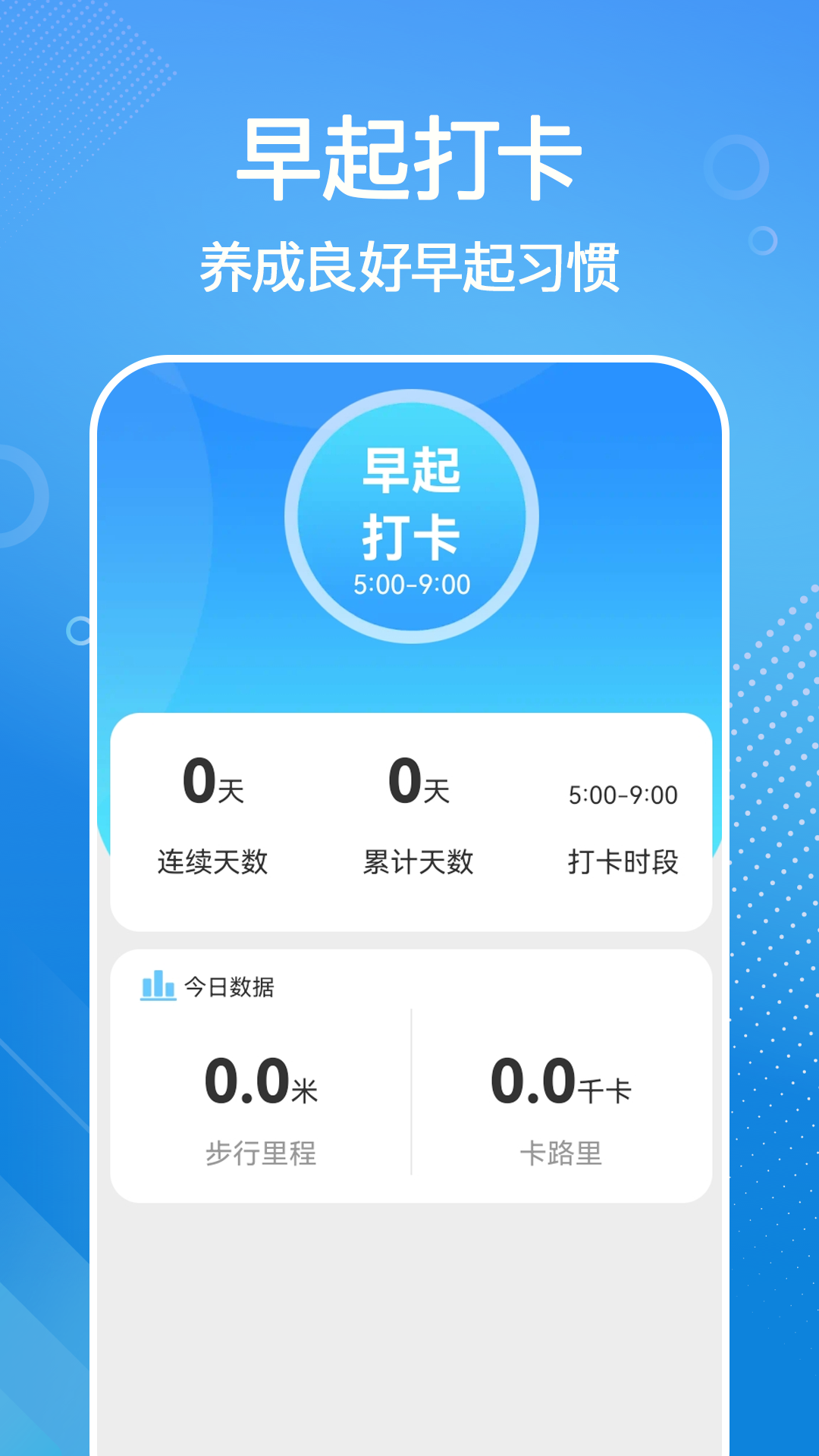 全民来计步app官方版图片1