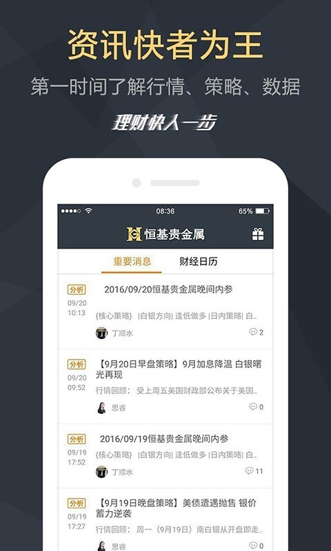 恒基贵金属APP官方版2024图片1