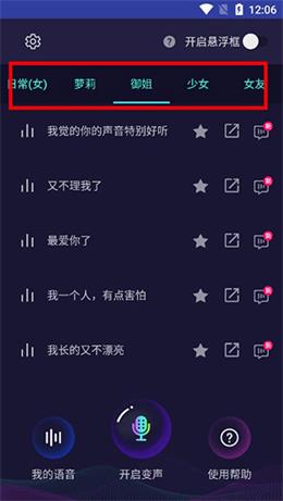 变声器大师免费版