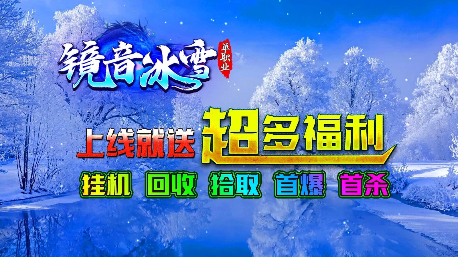 镜音冰雪截图